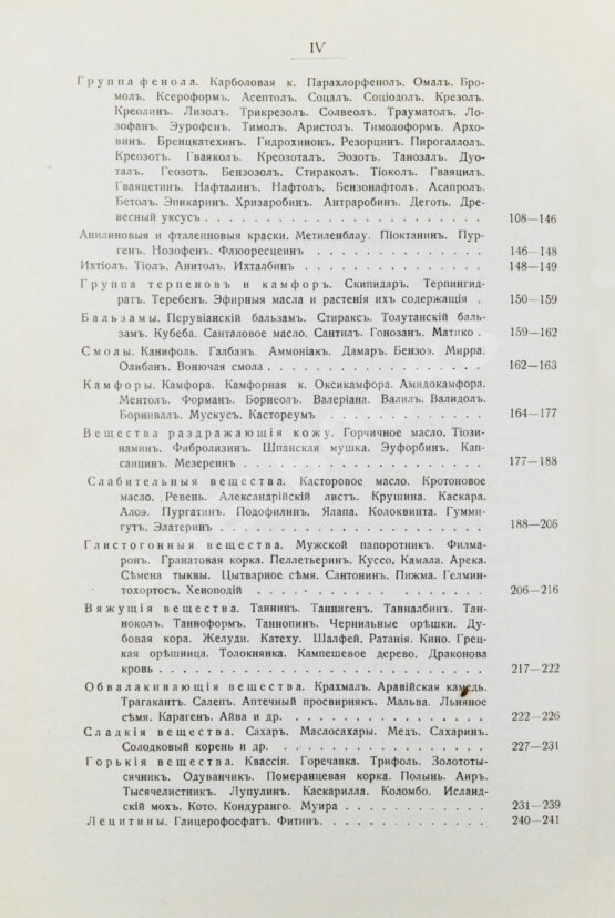Антикварная книга Кравков, Н.П. Основы фармакологии Антикварная книга Кравков, Н.П. Основы фармакологии