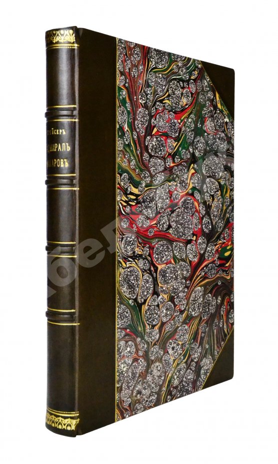 Антикварная книга [автограф командира крейсера «Адмирал Макаров» Константина Нехаева]