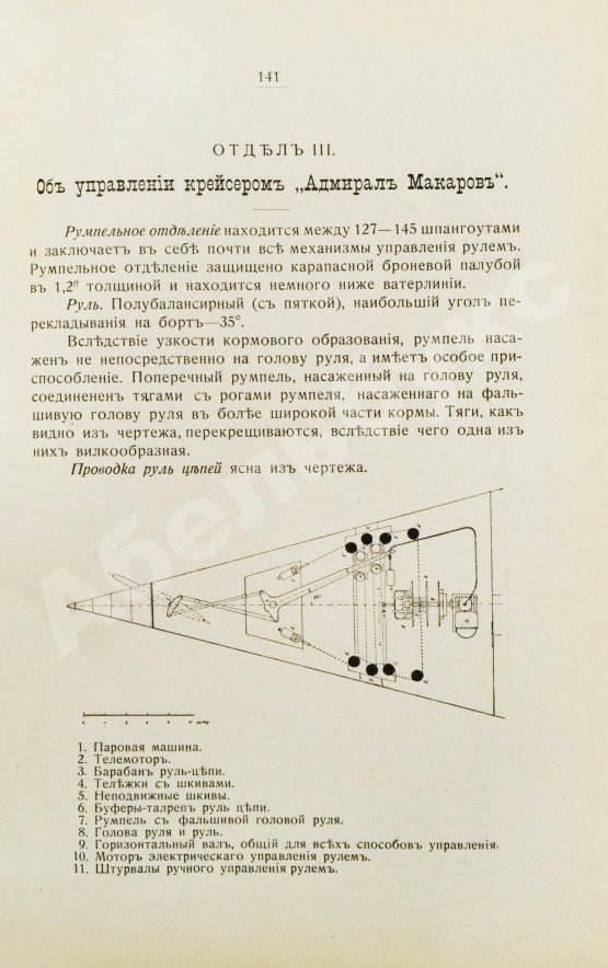 Антикварная книга [автограф командира крейсера «Адмирал Макаров» Константина Нехаева]