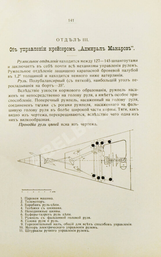 Антикварная книга [автограф командира крейсера «Адмирал Макаров» Константина Нехаева]