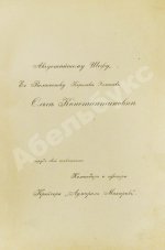 [автограф командира крейсера «Адмирал Макаров» Константина Нехаева]