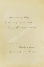 [автограф командира крейсера «Адмирал Макаров» Константина Нехаева]