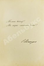 [автограф командира крейсера «Адмирал Макаров» Константина Нехаева]