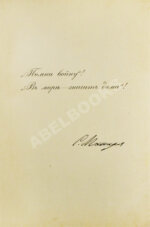 [автограф командира крейсера «Адмирал Макаров» Константина Нехаева]