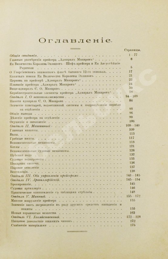 Антикварная книга [автограф командира крейсера «Адмирал Макаров» Константина Нехаева]