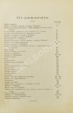 [автограф командира крейсера «Адмирал Макаров» Константина Нехаева]