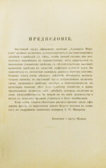[автограф командира крейсера «Адмирал Макаров» Константина Нехаева]