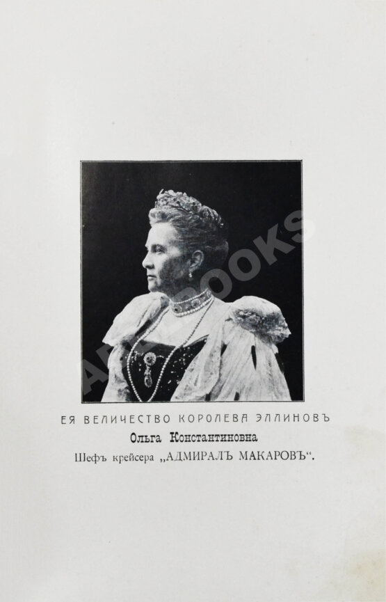 Антикварная книга [автограф командира крейсера «Адмирал Макаров» Константина Нехаева]