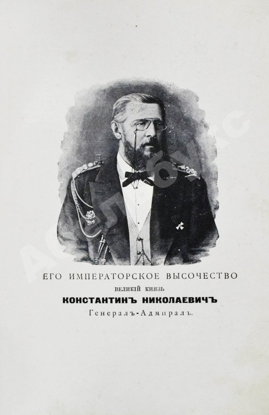 Антикварная книга [автограф командира крейсера «Адмирал Макаров» Константина Нехаева]