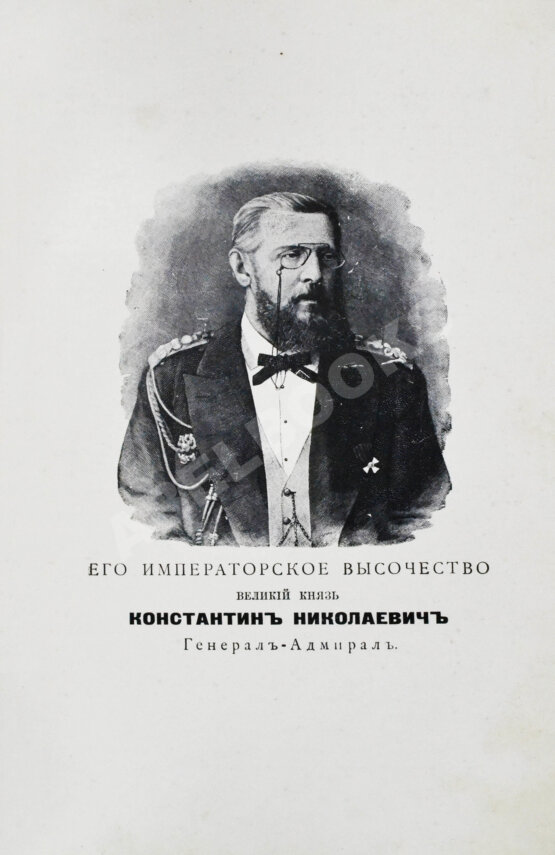 Антикварная книга [автограф командира крейсера «Адмирал Макаров» Константина Нехаева]