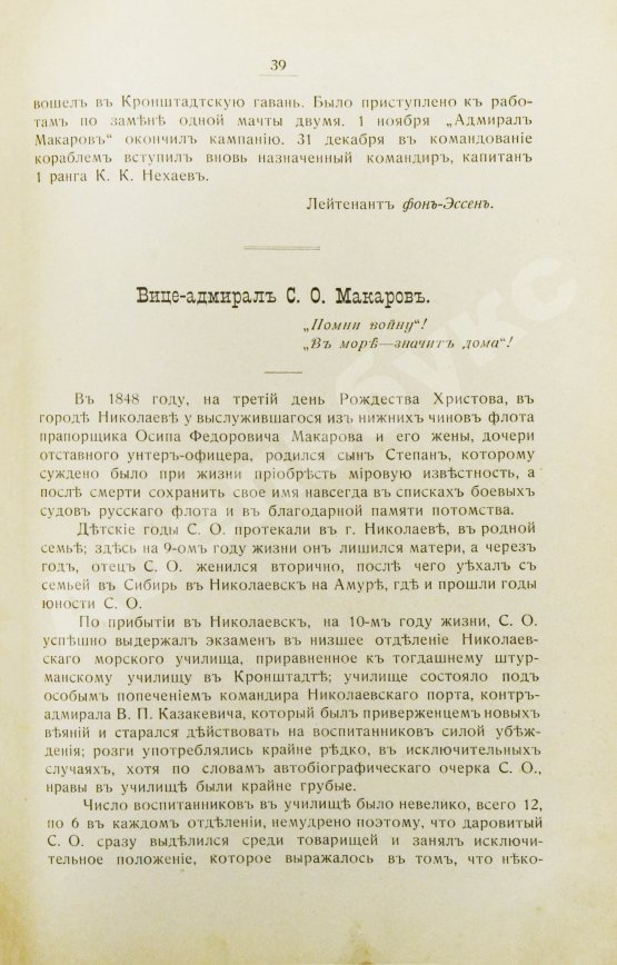 Антикварная книга [автограф командира крейсера «Адмирал Макаров» Константина Нехаева]
