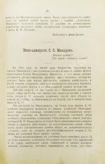 [автограф командира крейсера «Адмирал Макаров» Константина Нехаева]