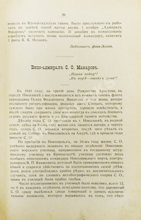 Антикварная книга [автограф командира крейсера «Адмирал Макаров» Константина Нехаева]