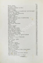 Кронштадтский, И. [Сергиев, И.И.] Полный годичный круг поучений