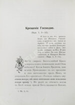 Кронштадтский, И. [Сергиев, И.И.] Полный годичный круг поучений