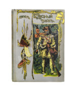 Купер, Ф. Кожаный чулок