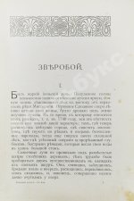 Купер, Ф. Кожаный чулок