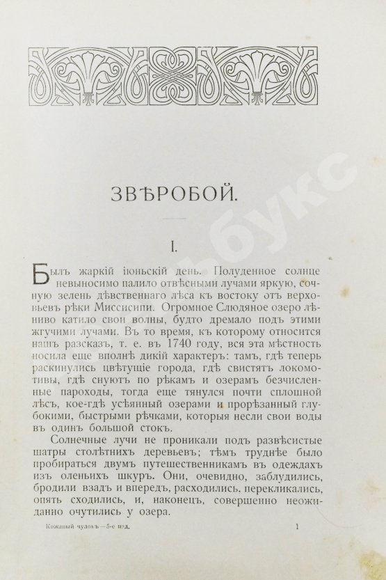 Антикварная книга Купер, Ф. Кожаный чулок