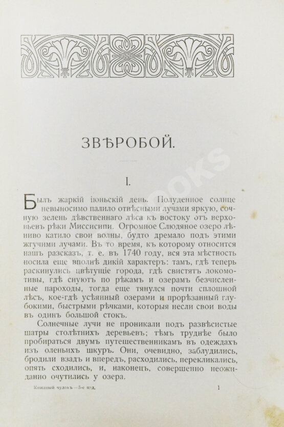 Антикварная книга Купер, Ф. Кожаный чулок