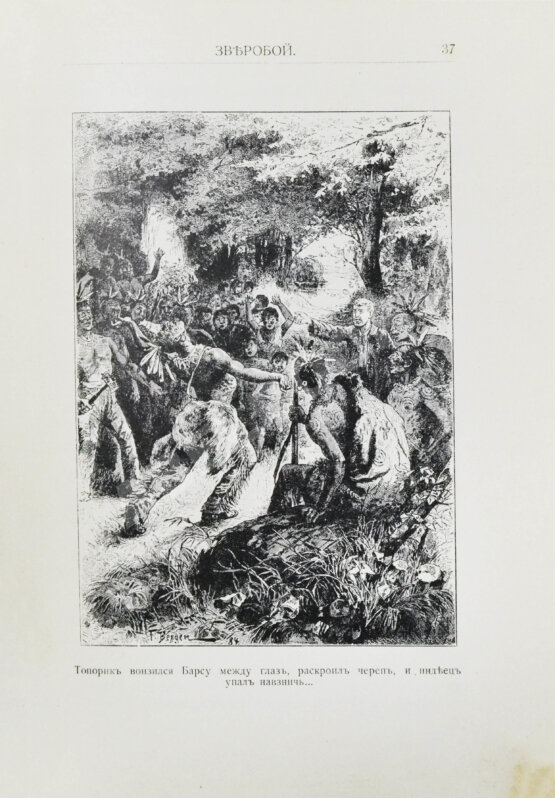 Антикварная книга Купер, Ф. Кожаный чулок