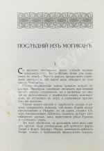 Купер, Ф. Кожаный чулок