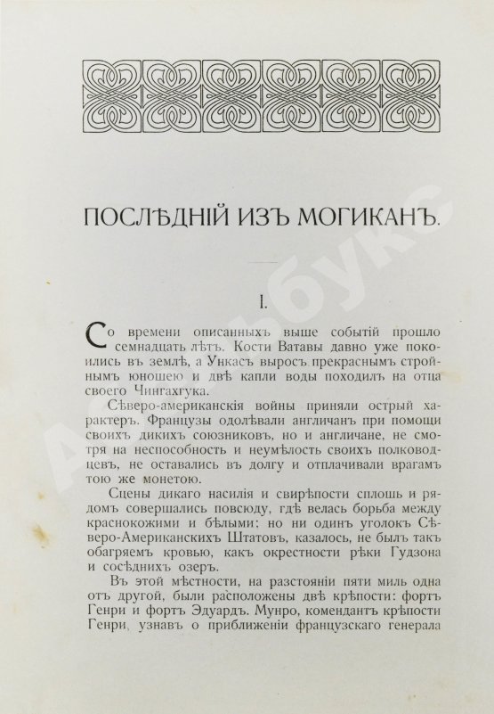 Антикварная книга Купер, Ф. Кожаный чулок