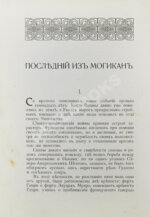 Купер, Ф. Кожаный чулок