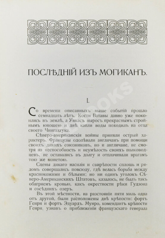 Антикварная книга Купер, Ф. Кожаный чулок