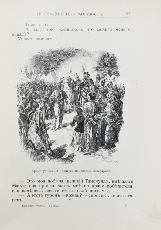 Антикварная книга Купер, Ф. Кожаный чулок