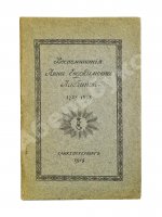 Лабзина, А.Е. Воспоминания Анны Евдокимовны Лабзиной. 1758-1828