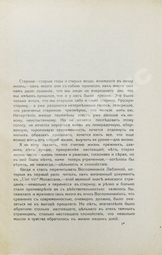 Антикварная книга Лабзина, А.Е. Воспоминания Анны Евдокимовны Лабзиной. 1758-1828