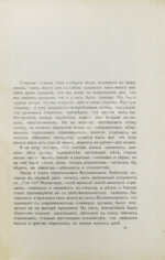 Лабзина, А.Е. Воспоминания Анны Евдокимовны Лабзиной. 1758-1828