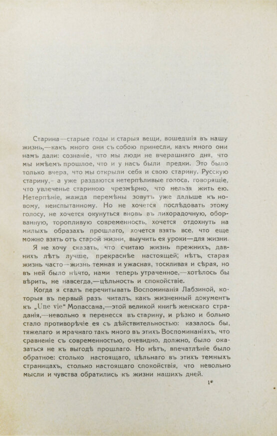 Антикварная книга Лабзина, А.Е. Воспоминания Анны Евдокимовны Лабзиной. 1758-1828