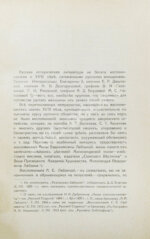 Лабзина, А.Е. Воспоминания Анны Евдокимовны Лабзиной. 1758-1828