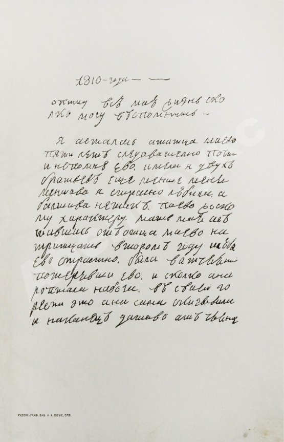 Антикварная книга Лабзина, А.Е. Воспоминания Анны Евдокимовны Лабзиной. 1758-1828