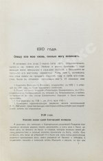 Лабзина, А.Е. Воспоминания Анны Евдокимовны Лабзиной. 1758-1828