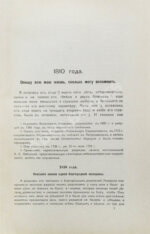 Лабзина, А.Е. Воспоминания Анны Евдокимовны Лабзиной. 1758-1828