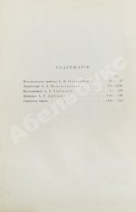 Лабзина, А.Е. Воспоминания Анны Евдокимовны Лабзиной. 1758-1828
