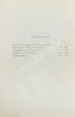 Лабзина, А.Е. Воспоминания Анны Евдокимовны Лабзиной. 1758-1828