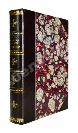 Леманн, А. Иллюстрированная история суеверий и волшебства от древности до наших дней