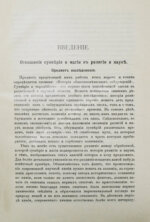 Леманн, А. Иллюстрированная история суеверий и волшебства от древности до наших дней