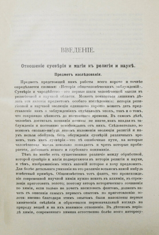 Антикварная книга Леманн, А. Иллюстрированная история суеверий и волшебства от древности до наших дней