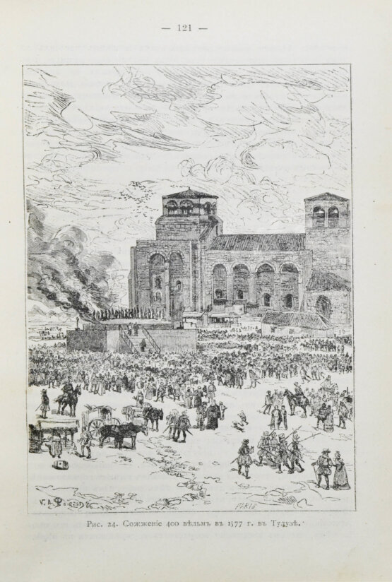 Антикварная книга Леманн, А. Иллюстрированная история суеверий и волшебства от древности до наших дней