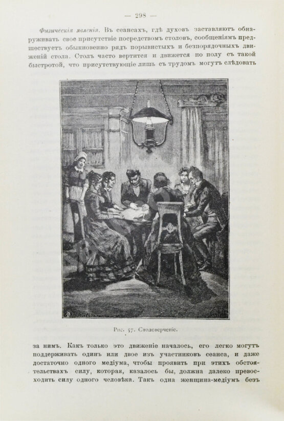 Антикварная книга Леманн, А. Иллюстрированная история суеверий и волшебства от древности до наших дней