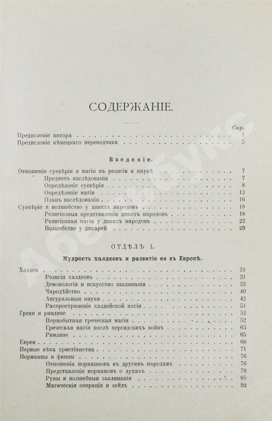 Антикварная книга Леманн, А. Иллюстрированная история суеверий и волшебства от древности до наших дней