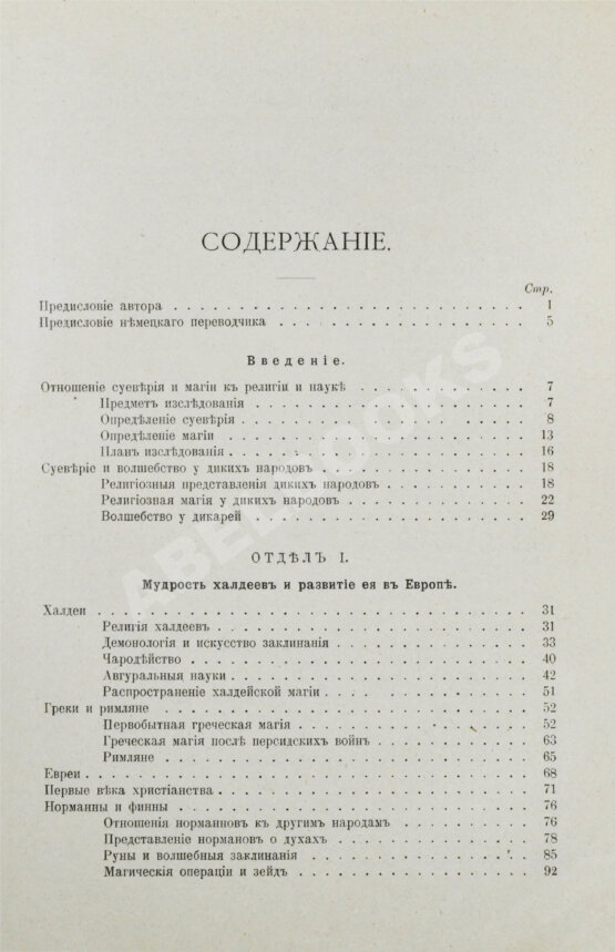 Антикварная книга Леманн, А. Иллюстрированная история суеверий и волшебства от древности до наших дней