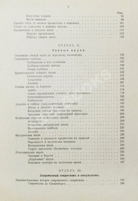 Антикварная книга Леманн, А. Иллюстрированная история суеверий и волшебства от древности до наших дней