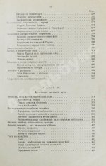 Леманн, А. Иллюстрированная история суеверий и волшебства от древности до наших дней