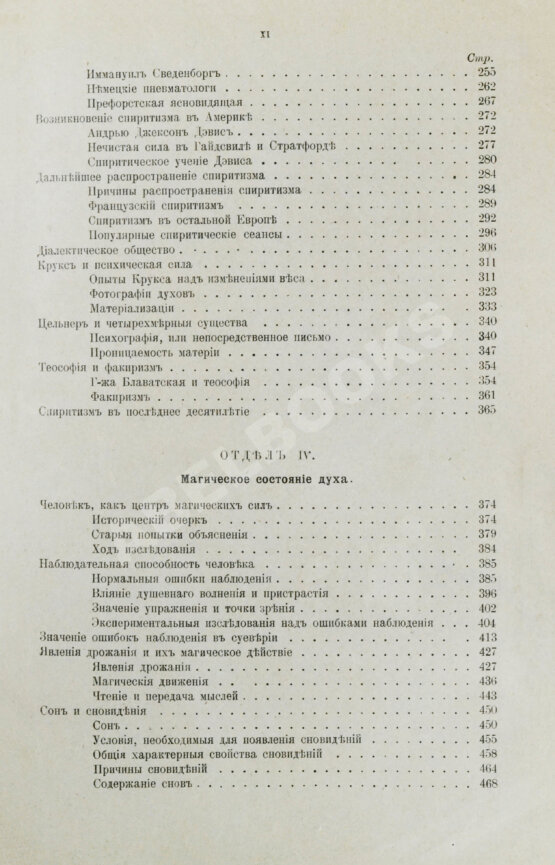 Антикварная книга Леманн, А. Иллюстрированная история суеверий и волшебства от древности до наших дней