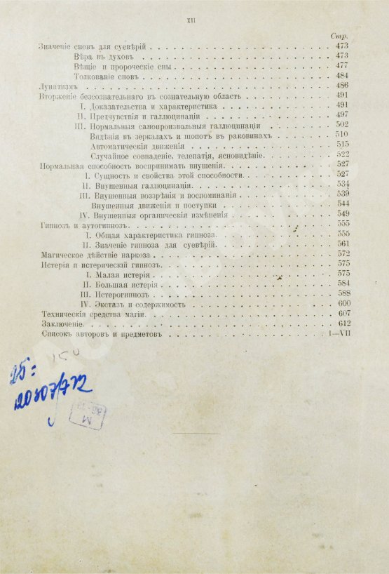 Антикварная книга Леманн, А. Иллюстрированная история суеверий и волшебства от древности до наших дней